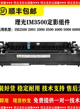 理光IM2500 IM3000 IM3500 IM4000 5000 6000定影器 加热组件