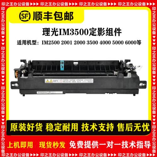 IM250035006000定影器加热组件