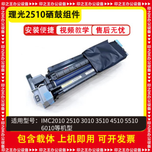 适用于理光IMC2010 2510 3010 4510 5510 6010硒鼓组件 套鼓组件
