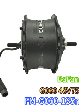 bafang FM G060 48V1000W 175mm开档八方后驱雪地电机胖胎车电机