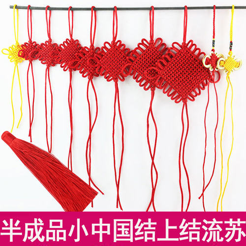 半成品中国结流苏中国结红红火火