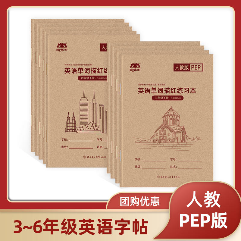 三年级衡水体英语字帖
