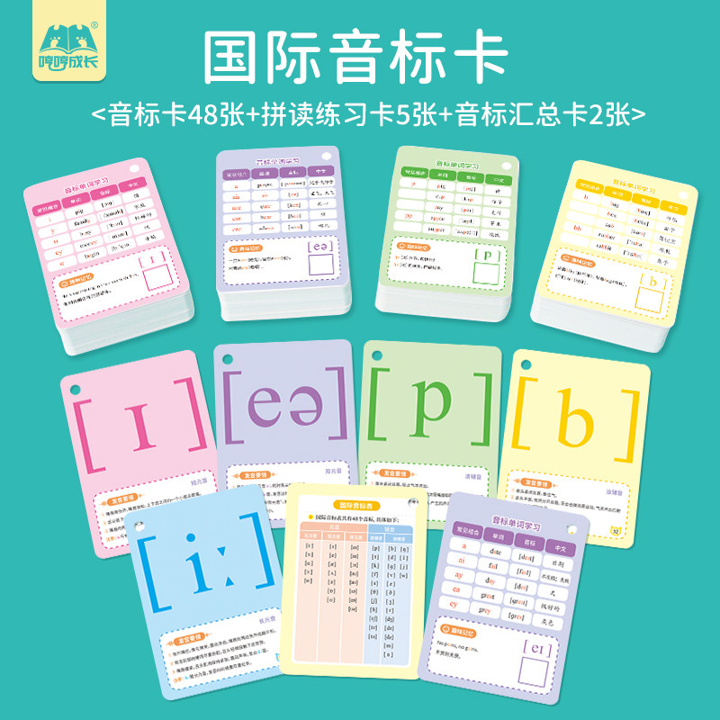无图音标48个国际音标卡扫码有声跟读  儿童英语启蒙学习卡片幼儿早教