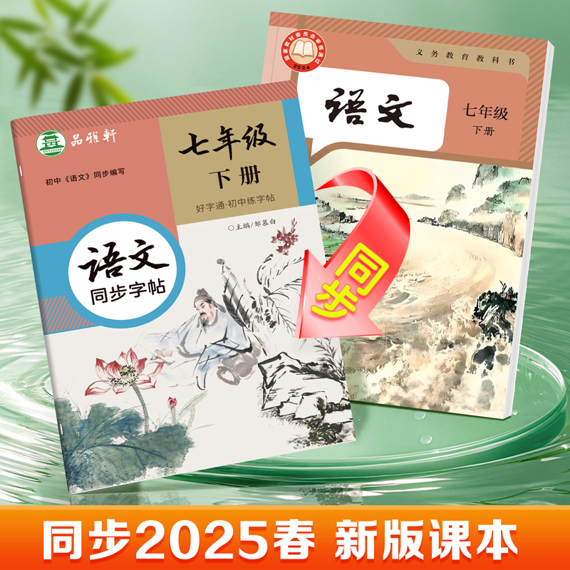 初中语文练字帖人教版