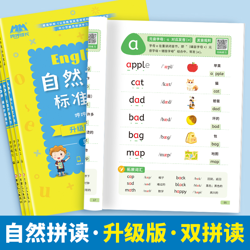 小学生英语教材标准教程自然拼读