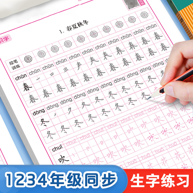 【墨点语文字帖】人教版1-4年级上下册课本同步控笔练字纸套装小学生专用写字课课练正楷描红人教版生字笔画笔顺每日一练硬笔练字