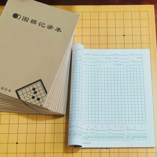 96页围棋棋谱记录本16开对局记谱本打谱复盘初学者对弈加厚练习本
