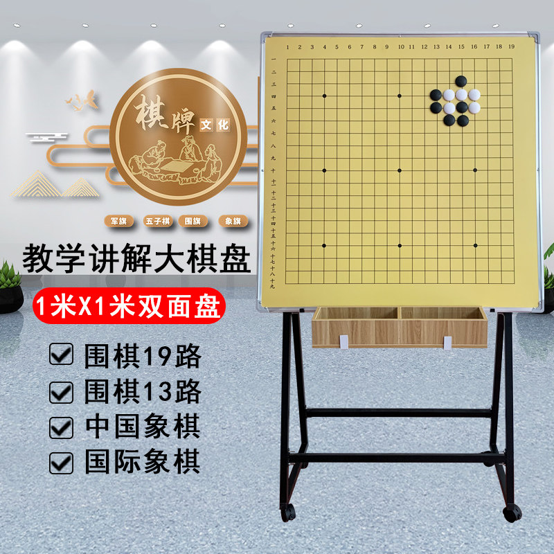 教学围棋磁性大棋盘讲课演示专用