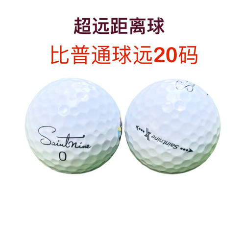 韩国saintnine球超远距离saintnine三层四层球磨砂二手球下场球