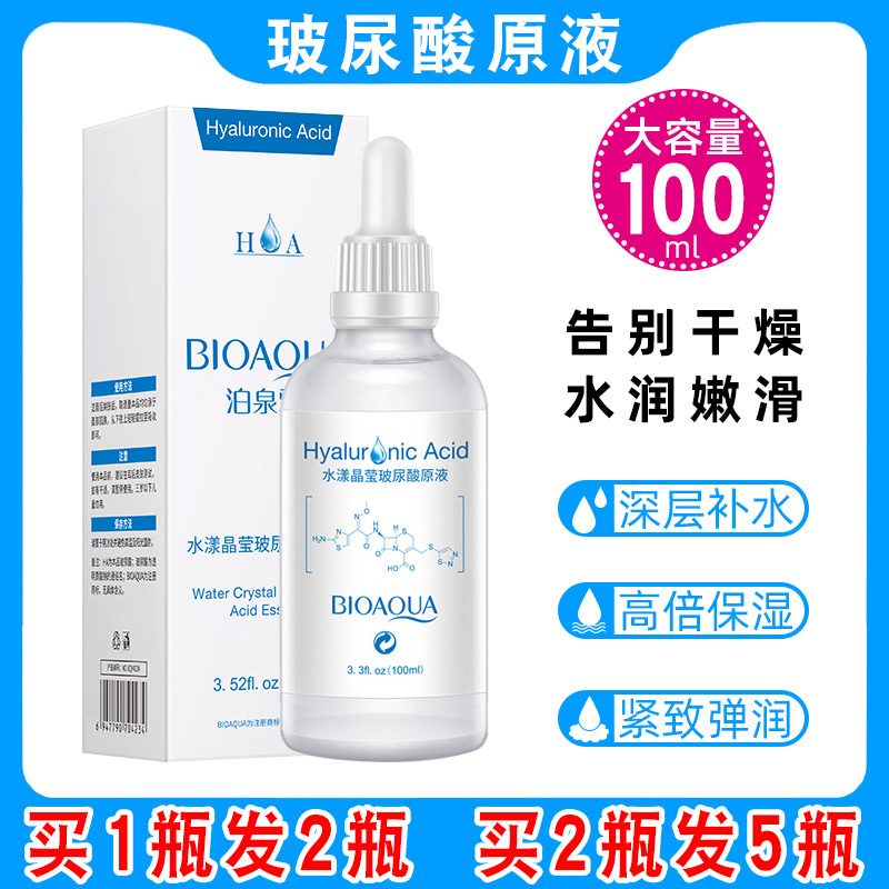 三重玻尿酸原液100毫升正品补水保湿精华液紧致水漾晶莹干燥缺水