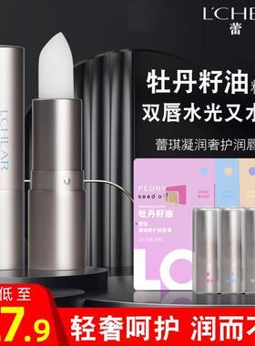 奢护防干裂牡丹籽油润唇膏