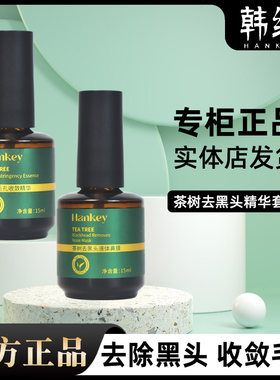 茶树去黑头精华套盒鼻膜贴