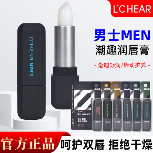 LCHEAR蕾琪男士润唇膏潮趣滋润护养官方正品补水保湿防唇干裂滋润