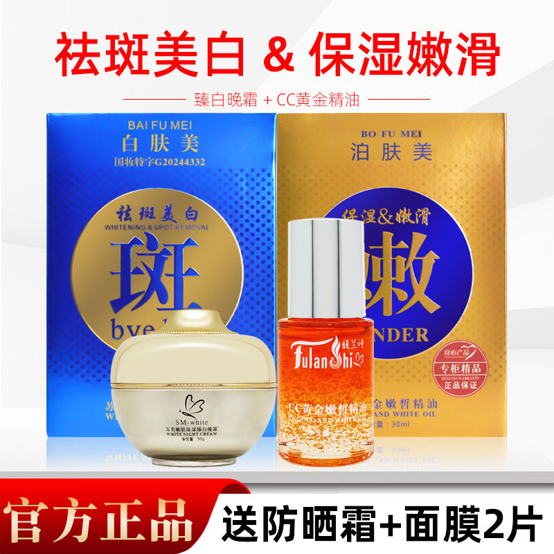 苏美白肤美斑嫩两件套实体店发货