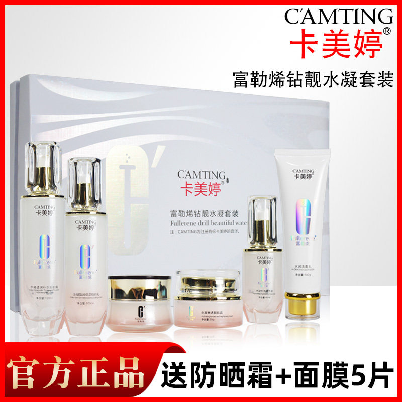 卡美婷富勒烯钻靓水凝套装五件套