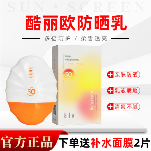酷丽欧柔皙透亮防晒乳SPF50+PA++防晒霜50倍保湿提亮白隔离紫外线