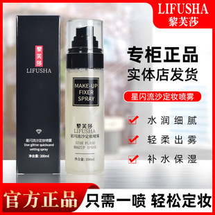 星闪流沙定妆喷雾持久防水防汗自然持久定妆黎芙莎 3瓶 19.9元