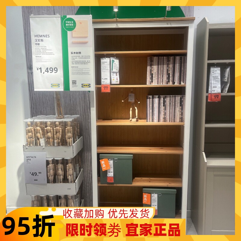 IKEA宜家汉尼斯书架书柜实木陈列架档案架实木书架北欧简约