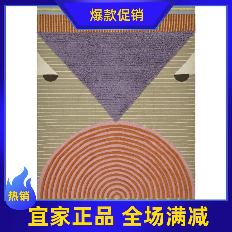 IKEA宜家 奥姆延尔 平织地毯羊毛材质客厅卧室装饰地垫多色限量款