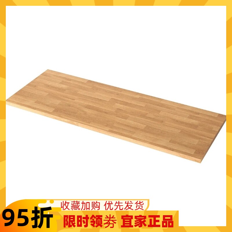 宜家代购萨林厨房操作台面仿橡木层压板工作台办公桌面加长电脑桌