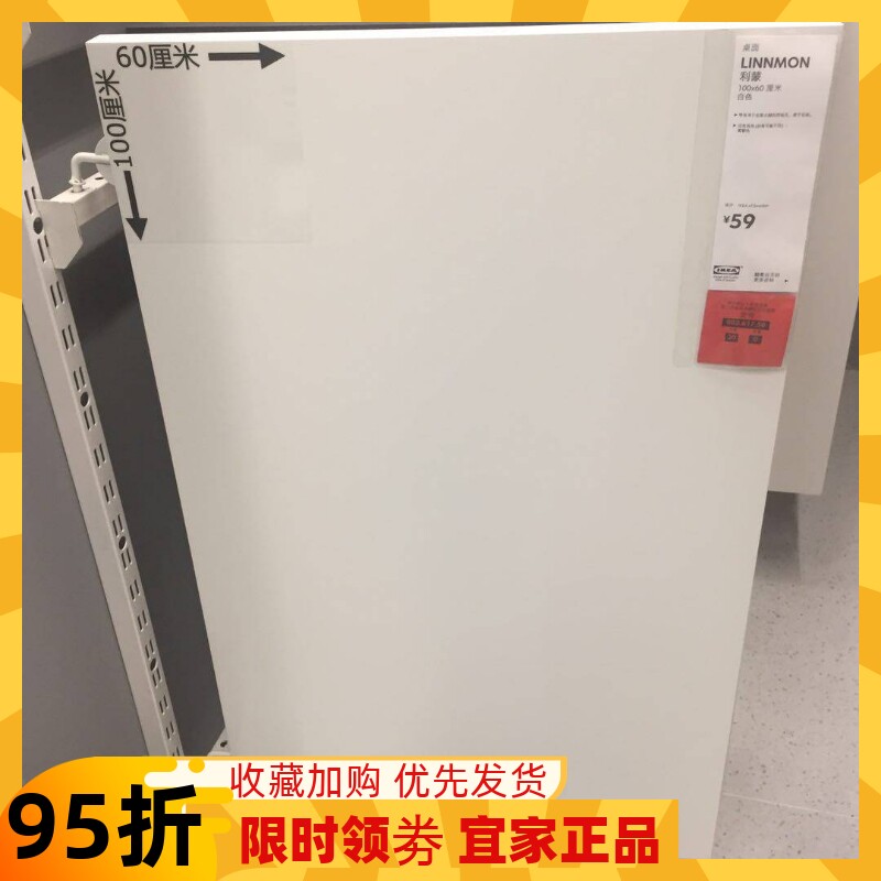 国内宜家代购 利蒙拉格开普桌面不含桌腿