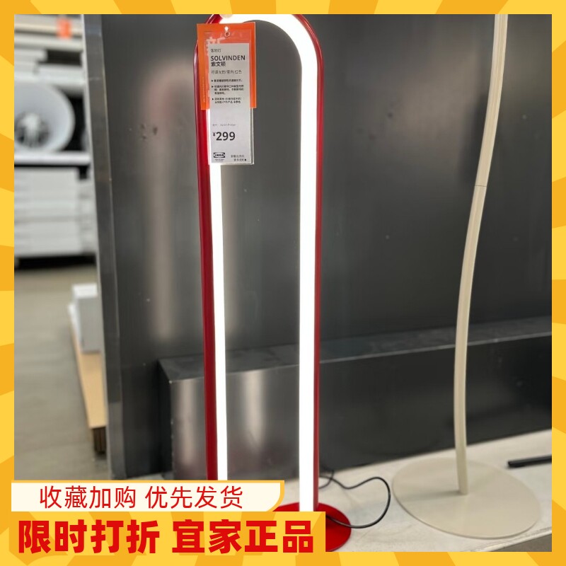 IKEA宜家 索文顿 落地灯可调光的装饰灯客厅卧室温馨氛围装扮红色