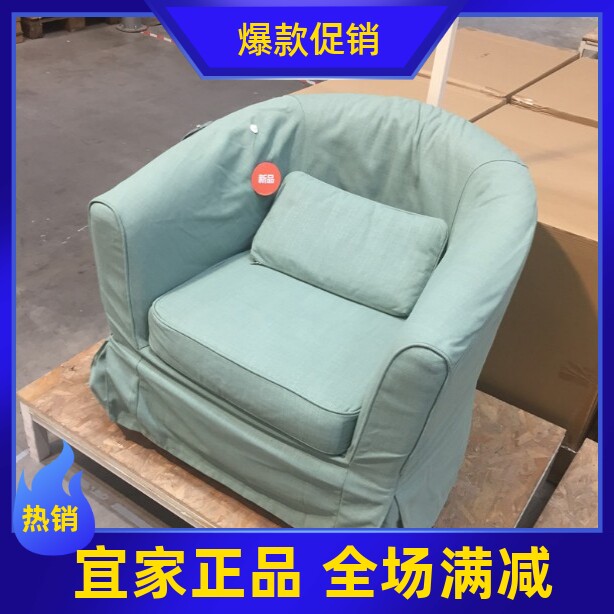 宜家扶手椅单人座布艺沙发