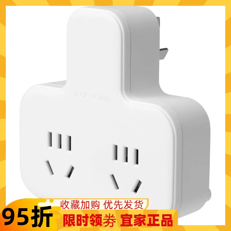 正品IKEA宜家科普拉双路转换插座电源插座插接线板拖线一转二插头
