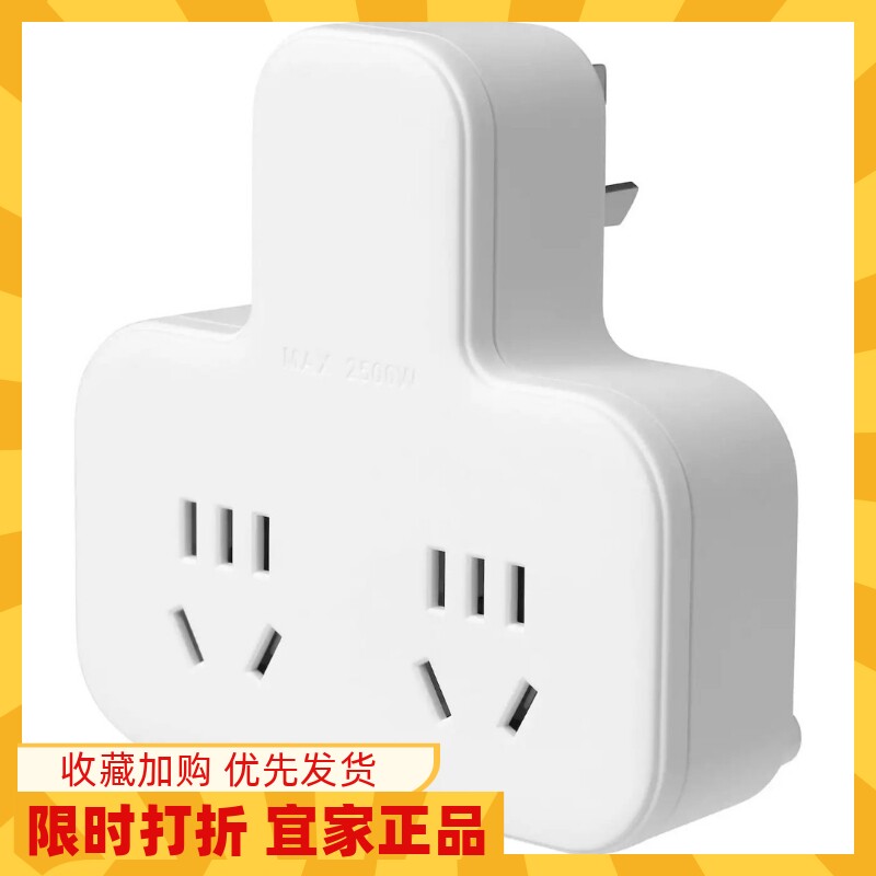 正品IKEA宜家科普拉双路转换插座电源插座插接线板拖线一转二插头
