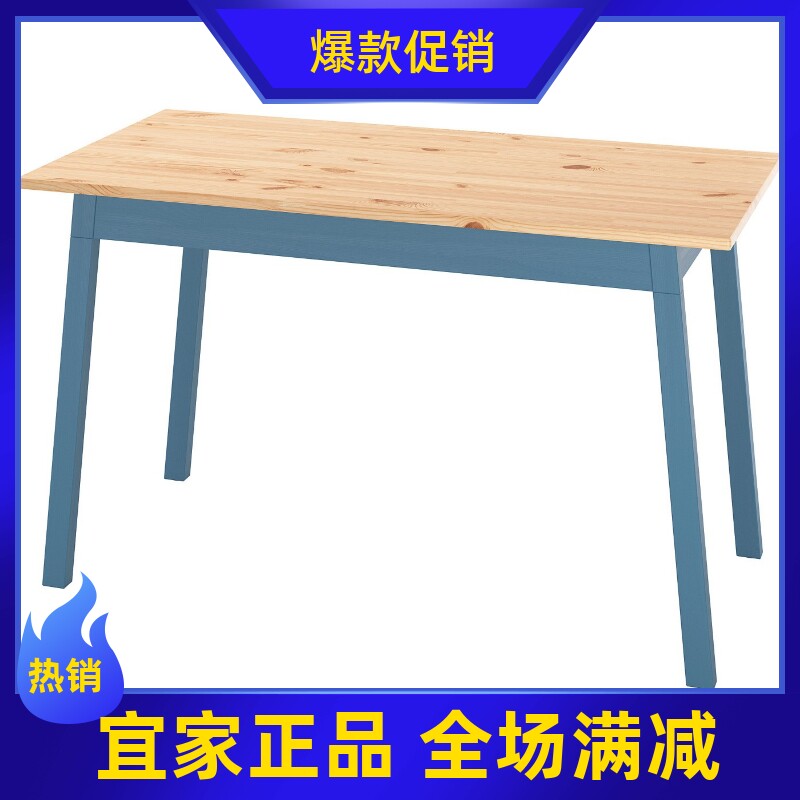 IKEA宜家平托普桌子125x75厘米餐厅饭桌家用现代简约轻奢饭桌子