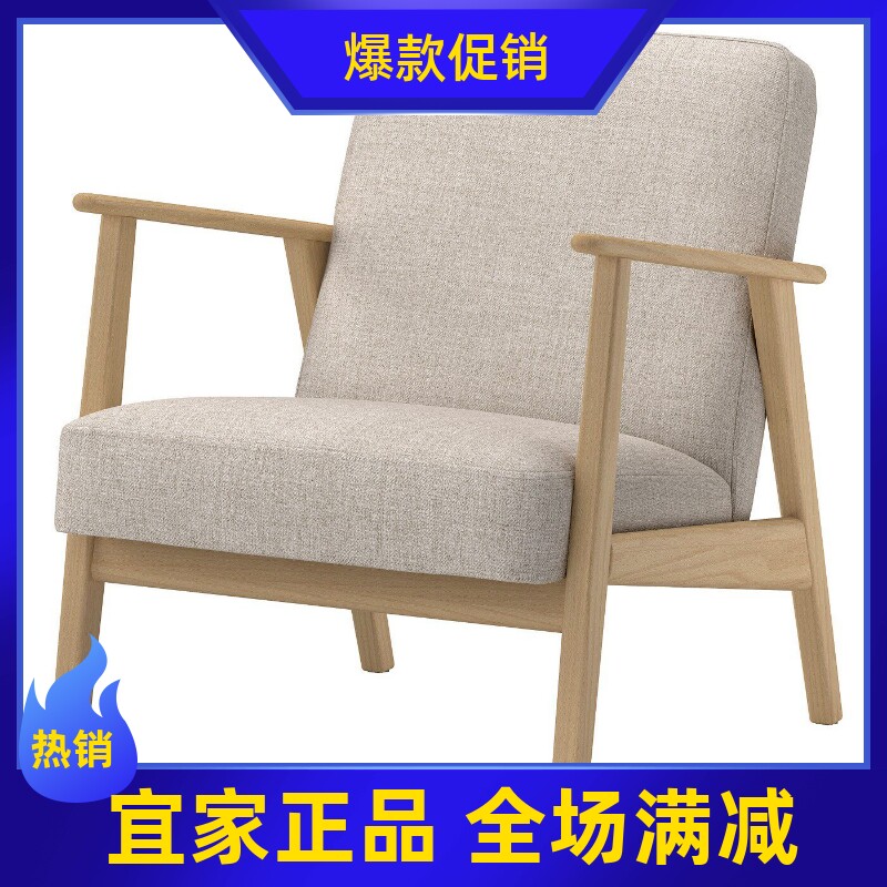 【新品】IKEA宜家EKENASET伊格塞特高背扶椅单人沙发靠背椅客厅