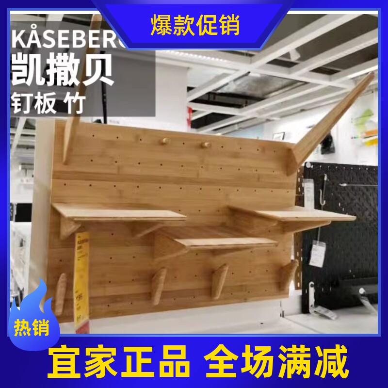 宜家凯钉板墙面壁式收纳架储物架