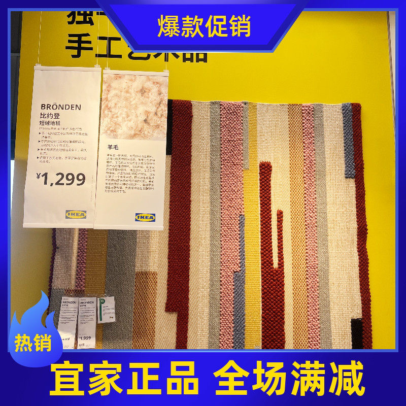 正品宜家代购IKEA 比约登 羊毛短绒地毯 手工制作客厅防滑大地毯