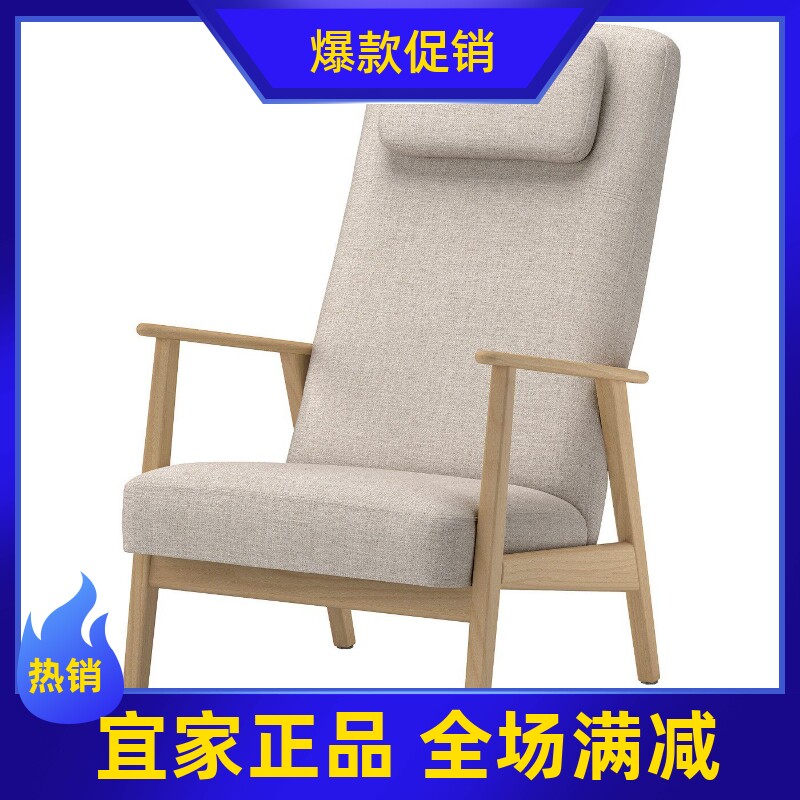 【新品】IKEA宜家EKENASET伊格塞特高背扶椅单人沙发靠背椅客厅