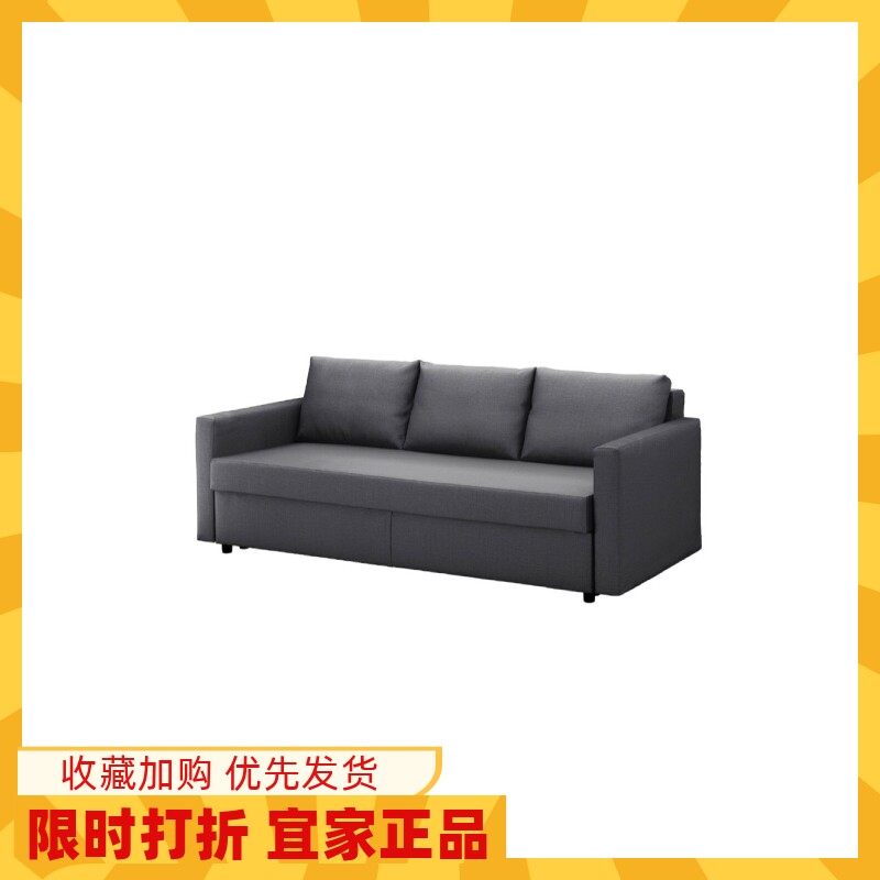 IKEA/宜家弗瑞顿三人沙发床布艺