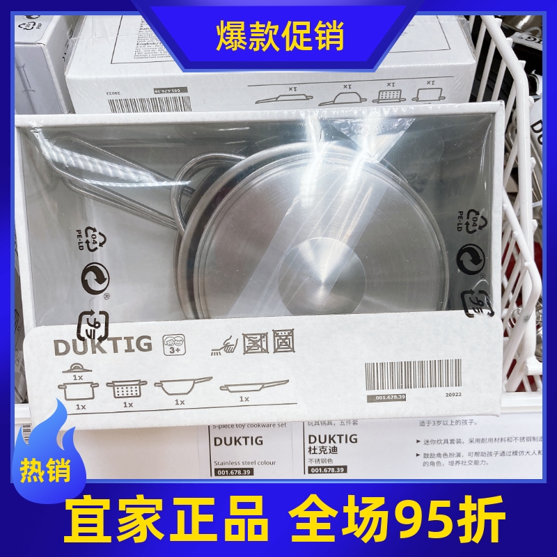 宜家ikea杜克迪不锈钢过家家玩具