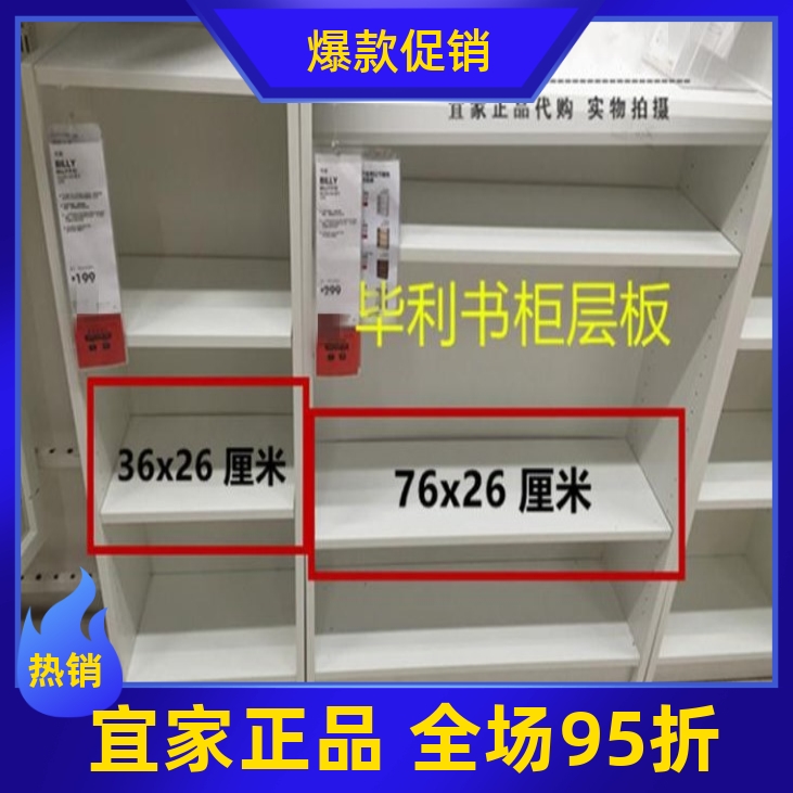 宜家代购毕利活动搁板木色书架