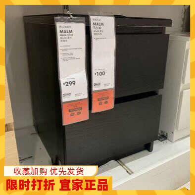 宜家国内代购马尔姆两斗抽屉柜床头柜多色可选柜子卧室柜子