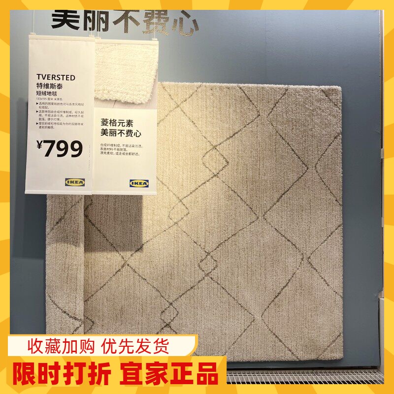 宜家IKEA特维斯泰短绒地毯客厅茶几毯沙发毯装饰卧室床边北欧简约