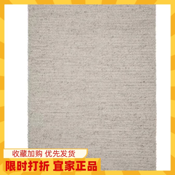 宜家正品代购时尚家居约斯旺地毯手工制作/灰白纯羊毛手工编织