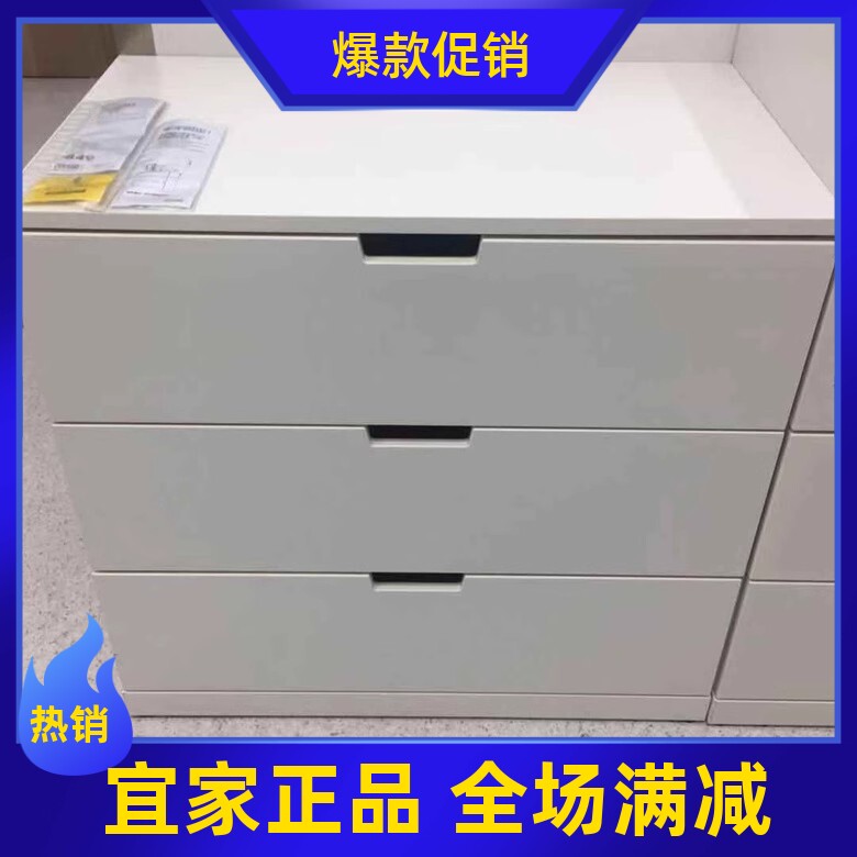 宜家三斗抽屉柜组合斗柜