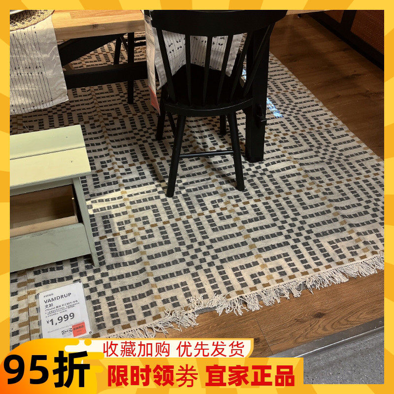 国内宜家正品代购文加平织地毯手工制作多色卧室床边地毯客厅地毯