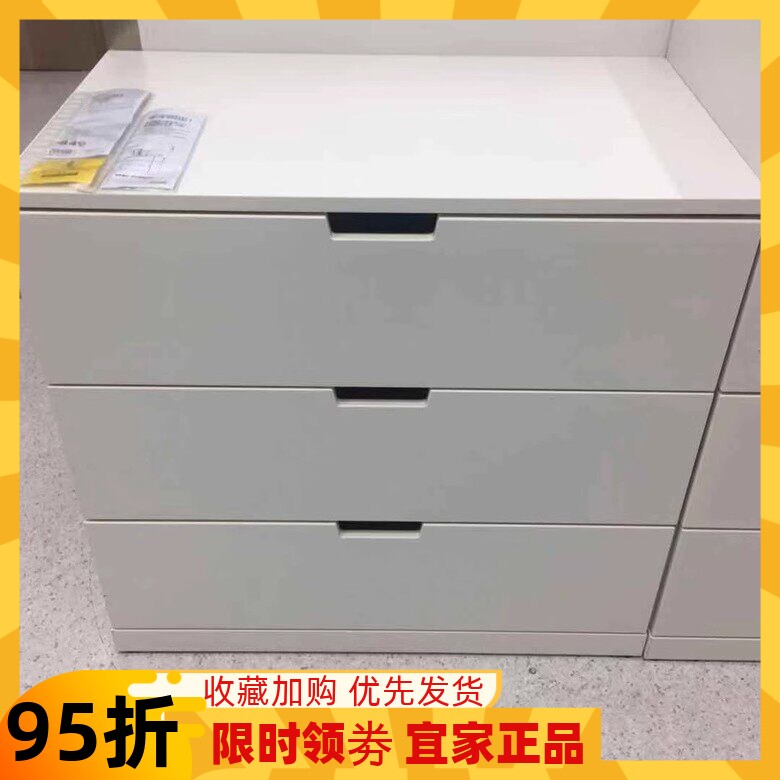 宜家三斗抽屉柜组合斗柜