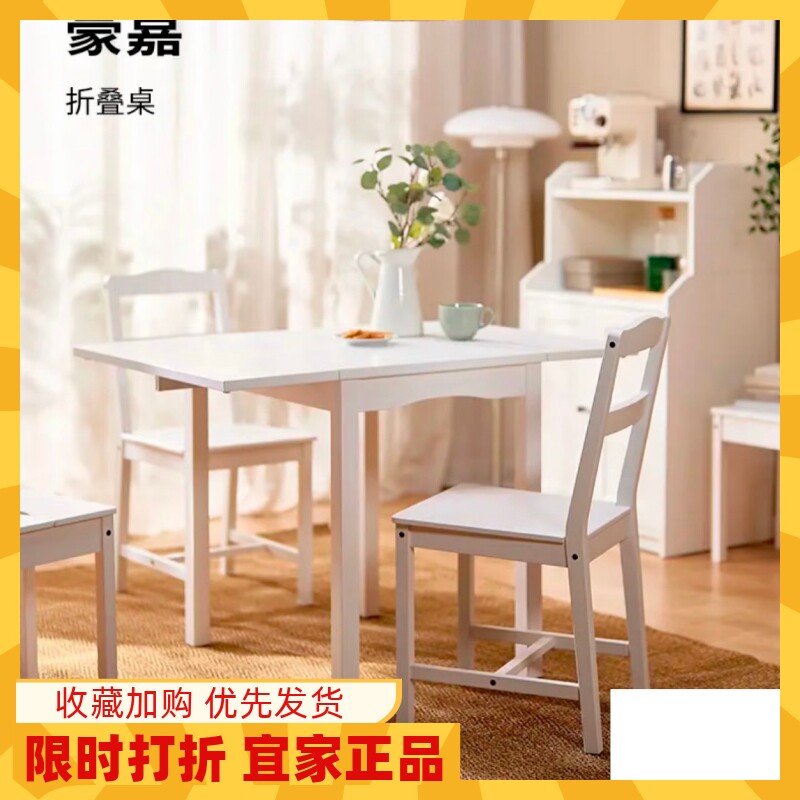 宜家代购 豪嘉折叠桌白色餐桌椅组合实木可折叠家用小户型饭桌