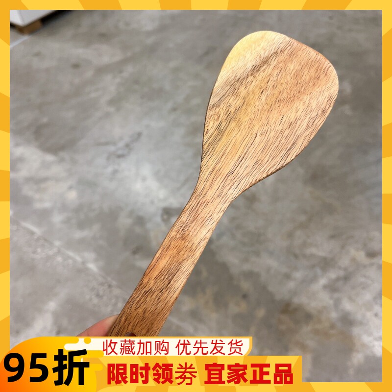 IKEA宜家国内代购梅菲斯实木锅铲不粘锅家用铲子木质长柄铲小煎铲