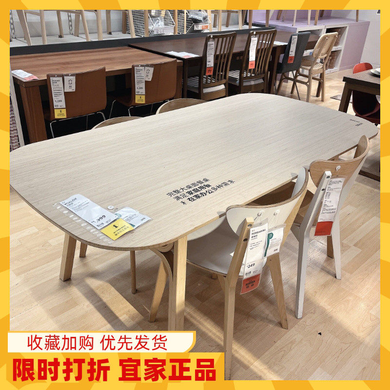 宜家长方形沃斯罗竹制餐桌