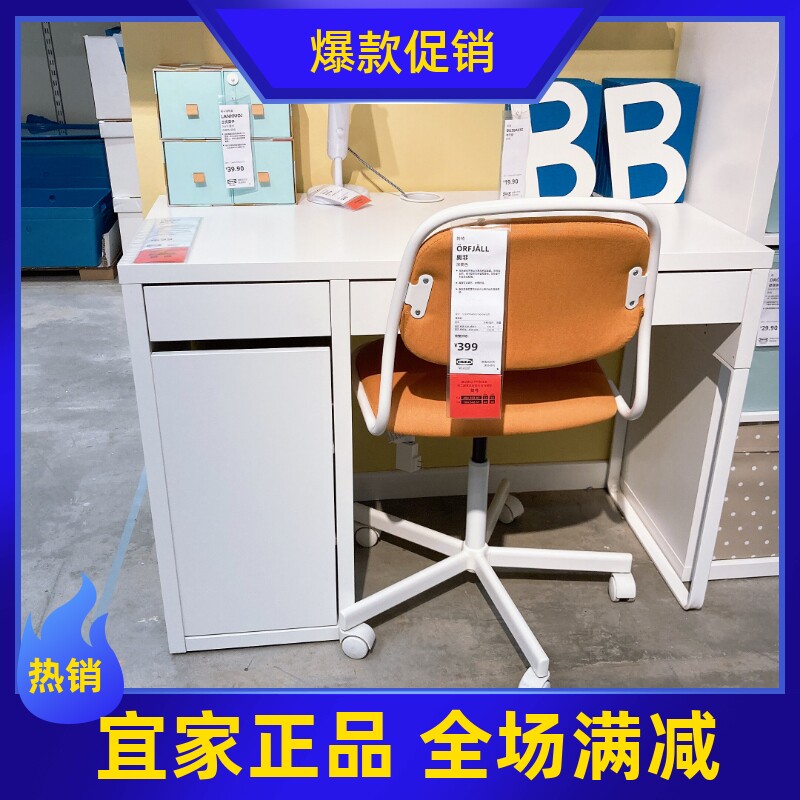 IKEA无锡宜家国内代购 米克书桌, 电脑桌 写字桌 学习桌 办公桌