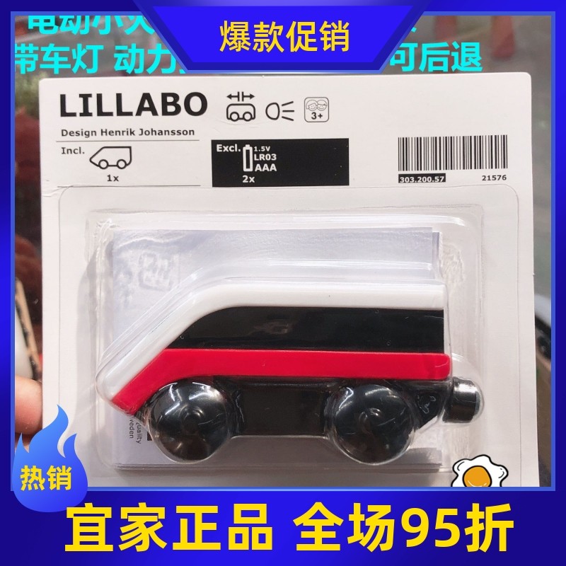 宜家小火车利乐宝电动小火车儿童婴儿玩具不含电池国内代购,玩具/童车/益智/积木/模型,火车模型,淘宝优惠券,粉丝福利购,淘宝优惠卷