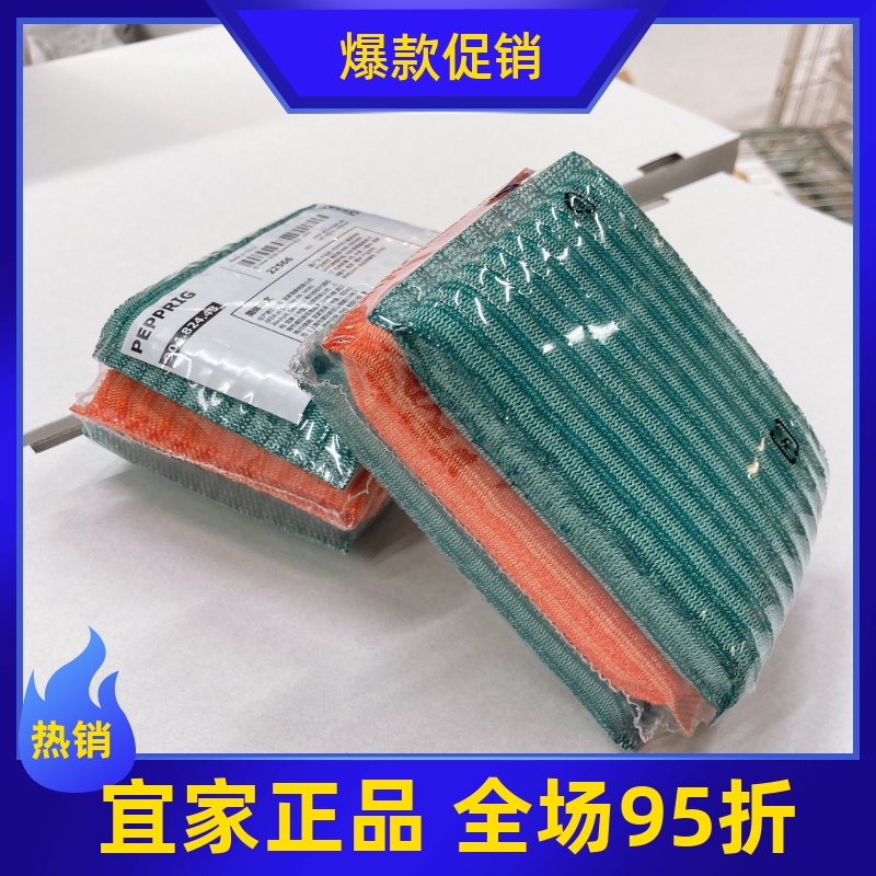 正品IKEA宜家佩普里格海绵擦百洁布抹布洗碗布刷锅碗家务清洁去污