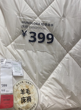 宜家国内代购 哈德洛卡 床褥 白色 保暖透气卧室榻榻米保护垫学生